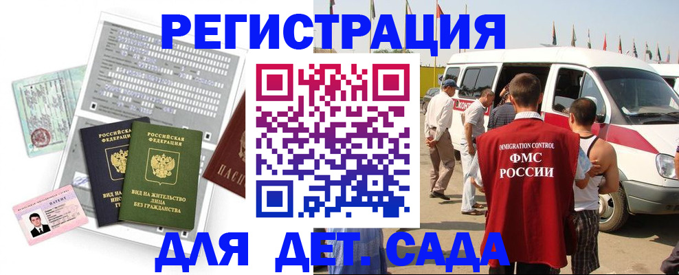 временная регистрация для школы в Зеленокумске