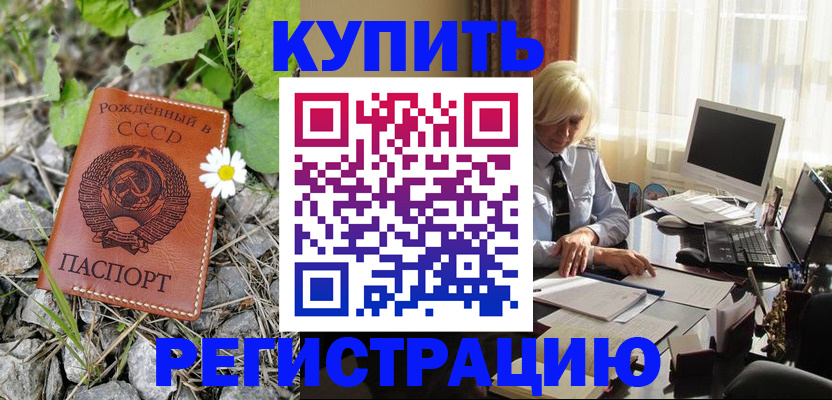 временная регистрация недорого в Зеленокумске