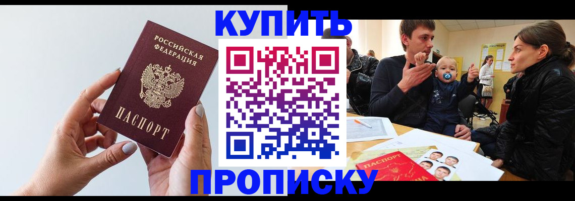 прописка 2025 в Зеленокумске
