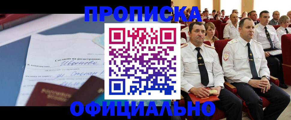 прописка для работы в Зеленокумске