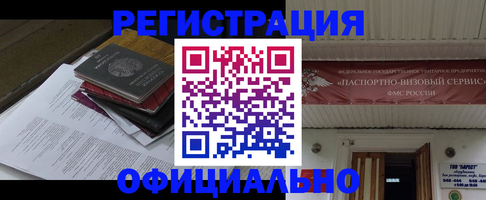 временная регистрация недорого в Зеленокумске